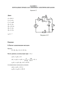 Решение задания 4 «Переходные процессы в линейных электрических цепях», АГНИ, Вариант 12