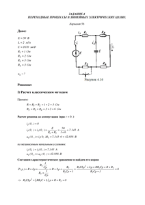 Решение задания 4 «Переходные процессы в линейных электрических цепях», АГНИ, Вариант 56