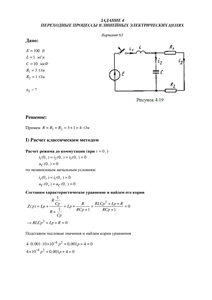 Решение задания 4 «Переходные процессы в линейных электрических цепях», АГНИ, Вариант 63