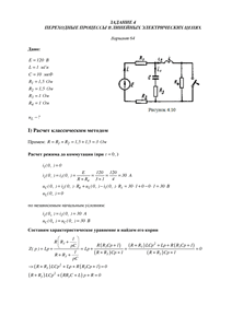 Решение задания 4 «Переходные процессы в линейных электрических цепях», АГНИ, Вариант 64