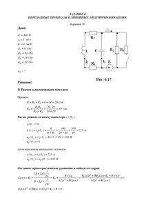 Решение задания 4 «Переходные процессы в линейных электрических цепях», АГНИ, Вариант 70