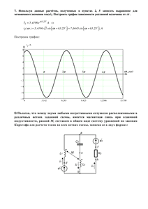 Решение контрольной работы «Электрические цепи переменного тока», СГТУ Балаково, Вариант 2