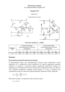Расчетное задание по электротехнике студенту ЗО, СПбГПУ, Вариант 11